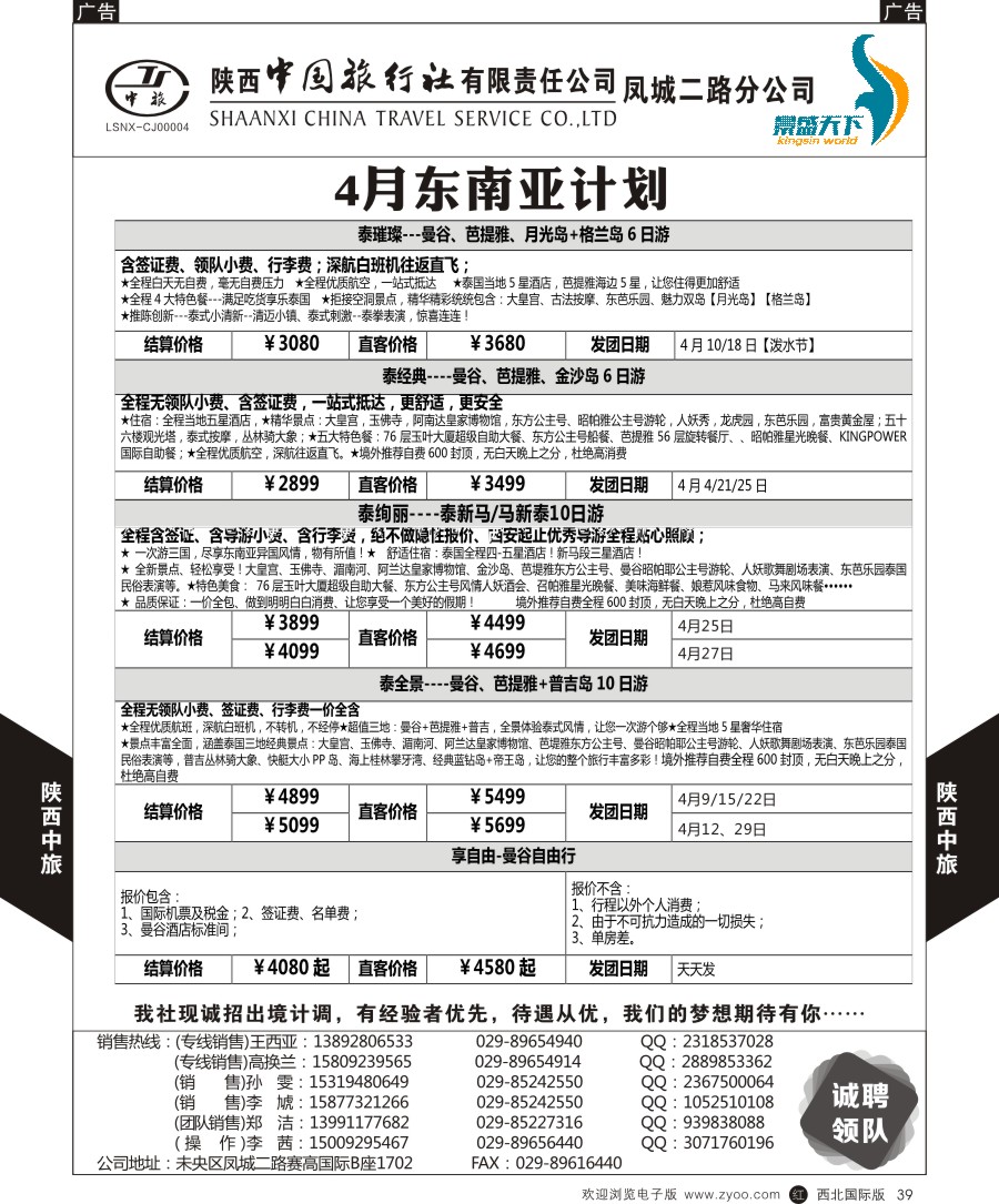 r黑039  陕中旅凤城二路分公司-泰一地