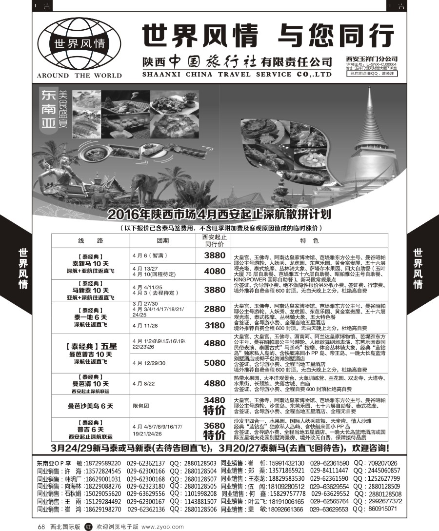 r黑068  世界风情-东南亚