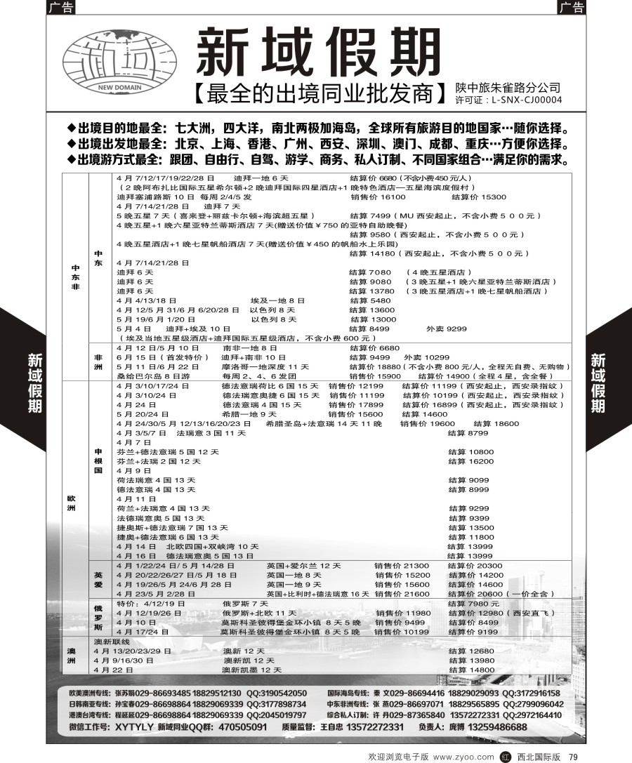 r黑079  新域假期-同业出境批发商