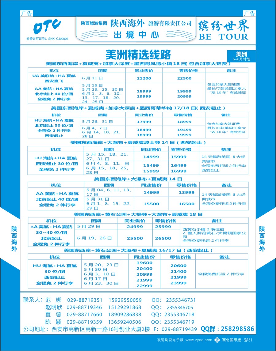 b彩031  陕西海外-美洲计划  ｛08471｝