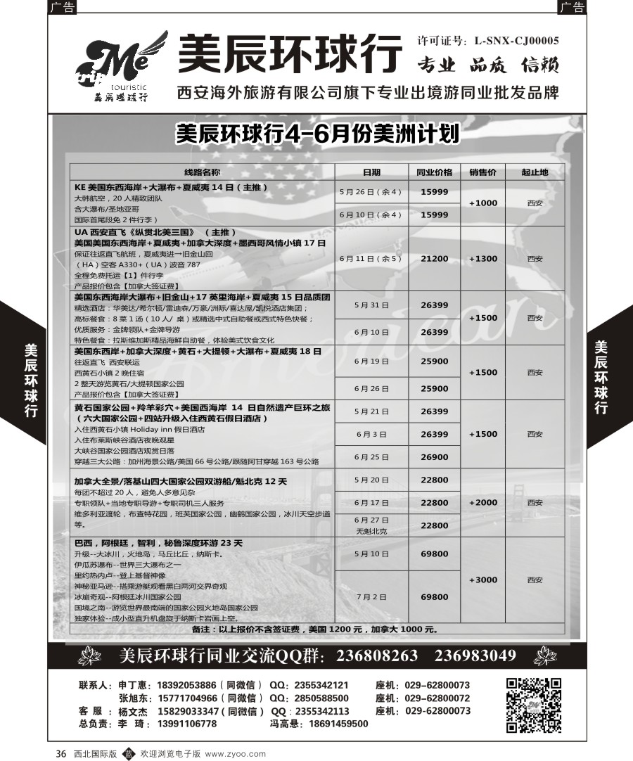 b黑036  美辰环球行-美国  ｛05878｝