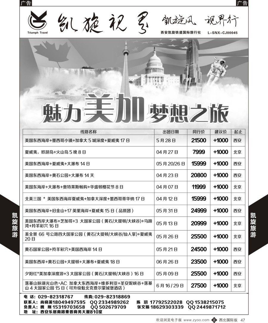 b黑047  凯旋铁旅-美国加拿大