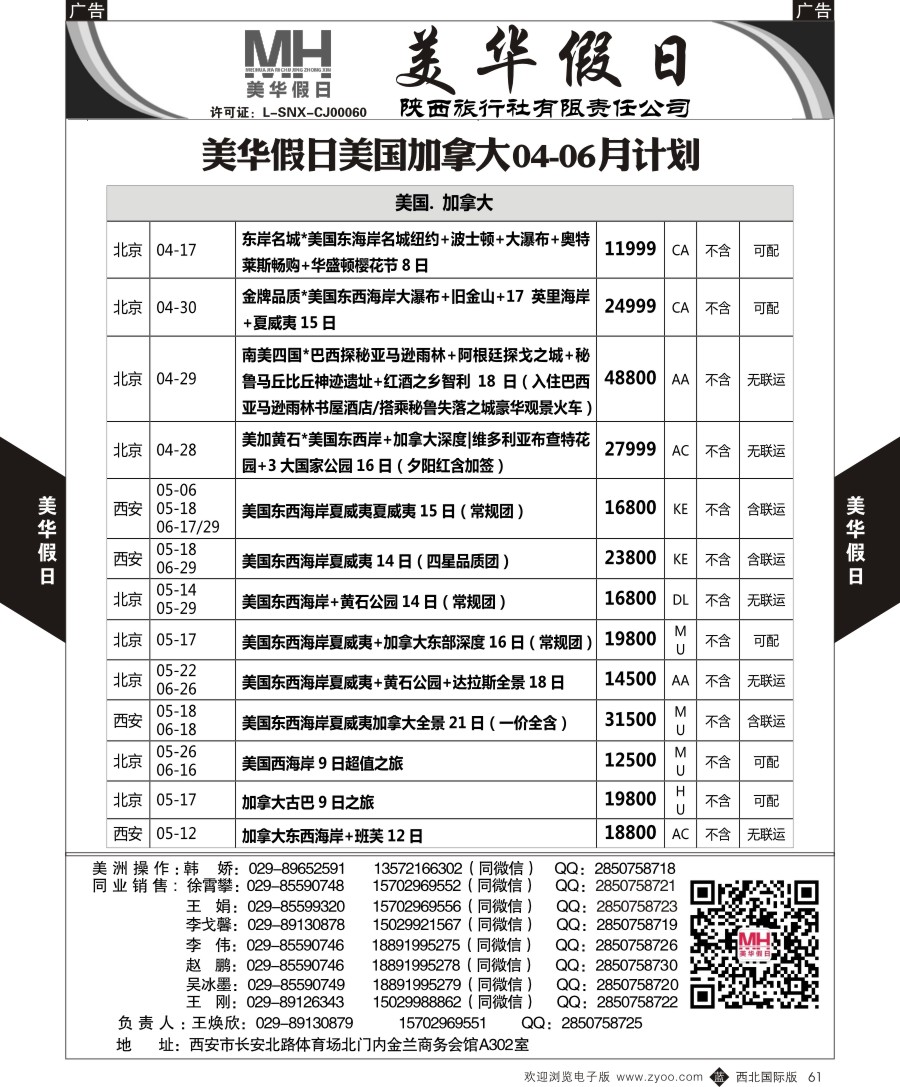 b黑061  陕西旅行社-美华假日-加拿大最新计划  ｛05830｝