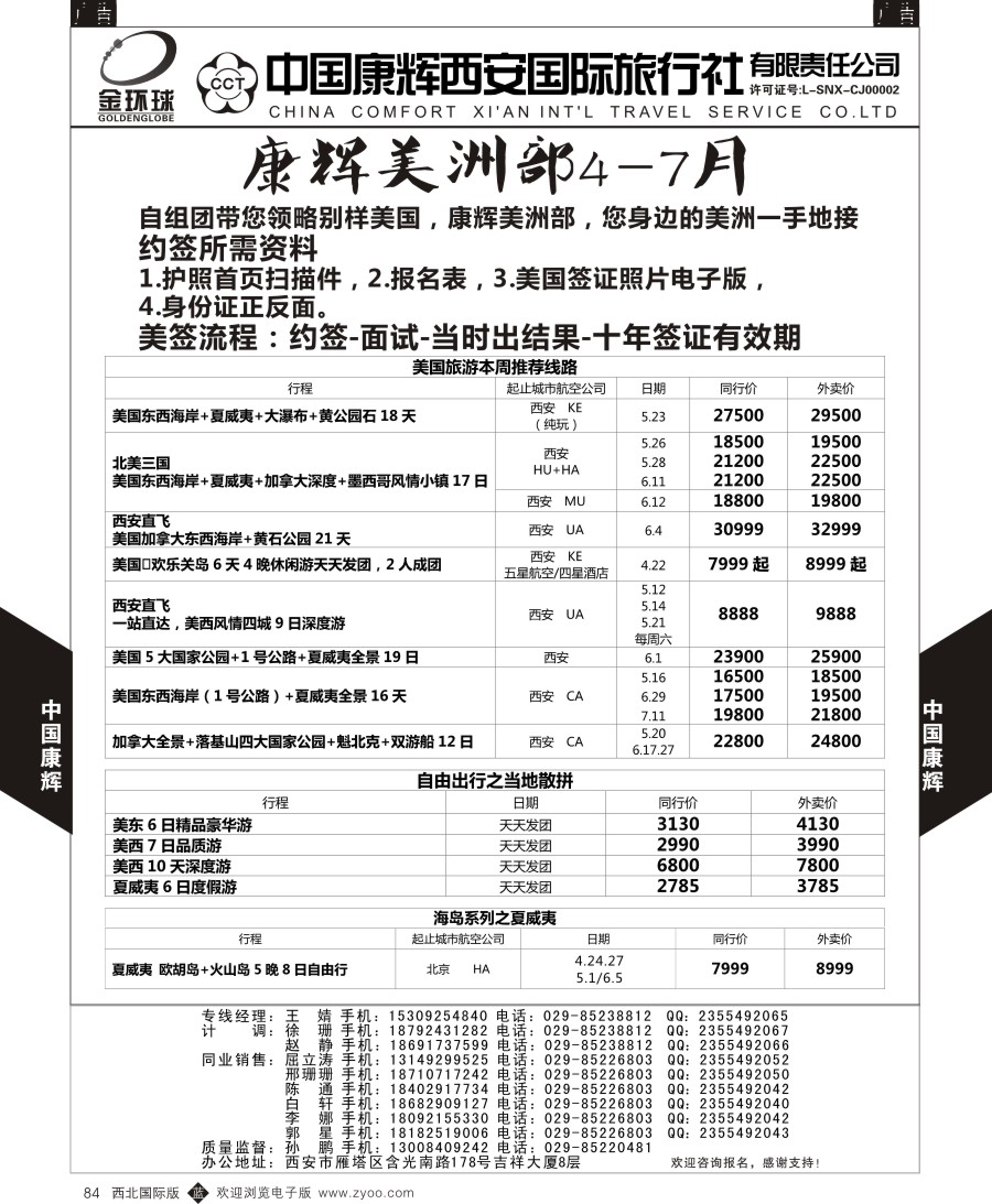 b黑084  中国康辉-康辉美洲部美洲计划1