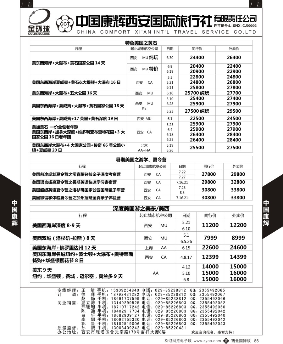 b黑085  中国康辉-康辉美洲部美洲计划2  