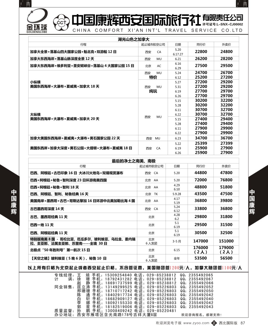 b黑087  中国康辉-康辉美洲部美洲计划4  