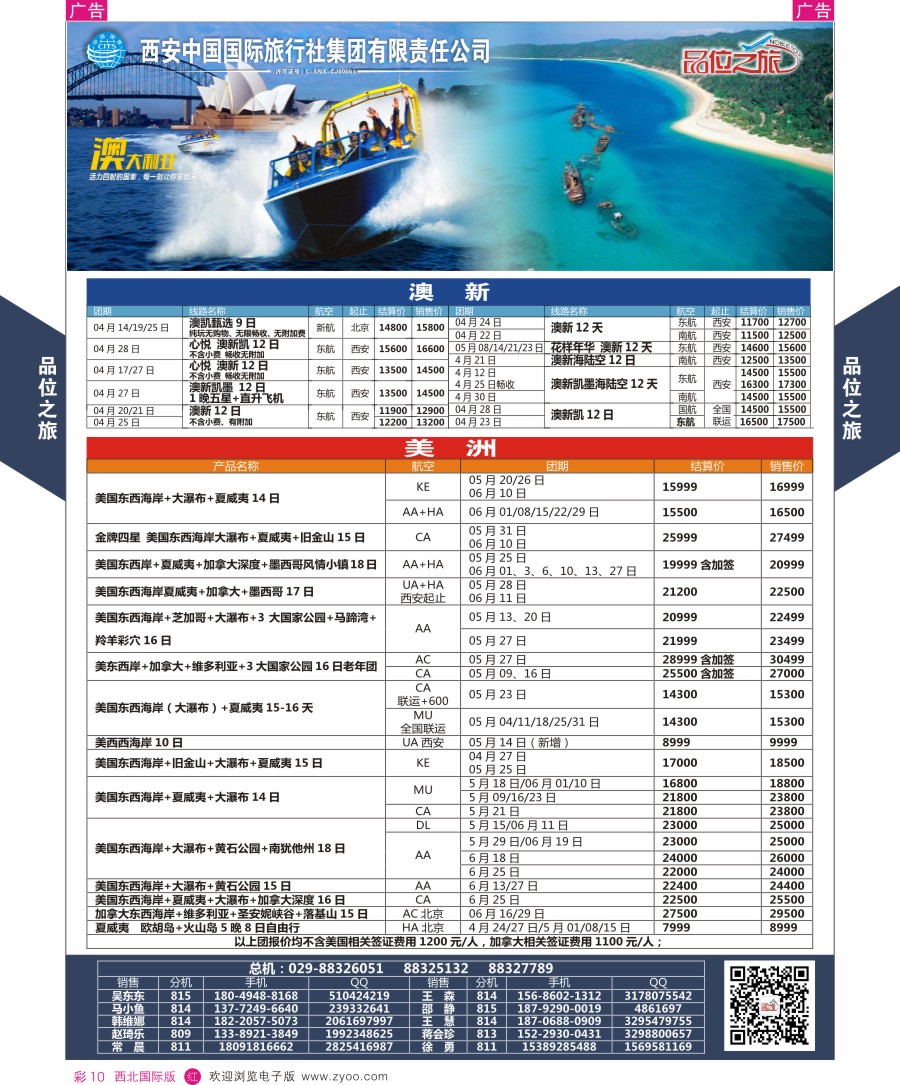 r彩010  品位之旅-美洲&澳新计划  ｛05766｝