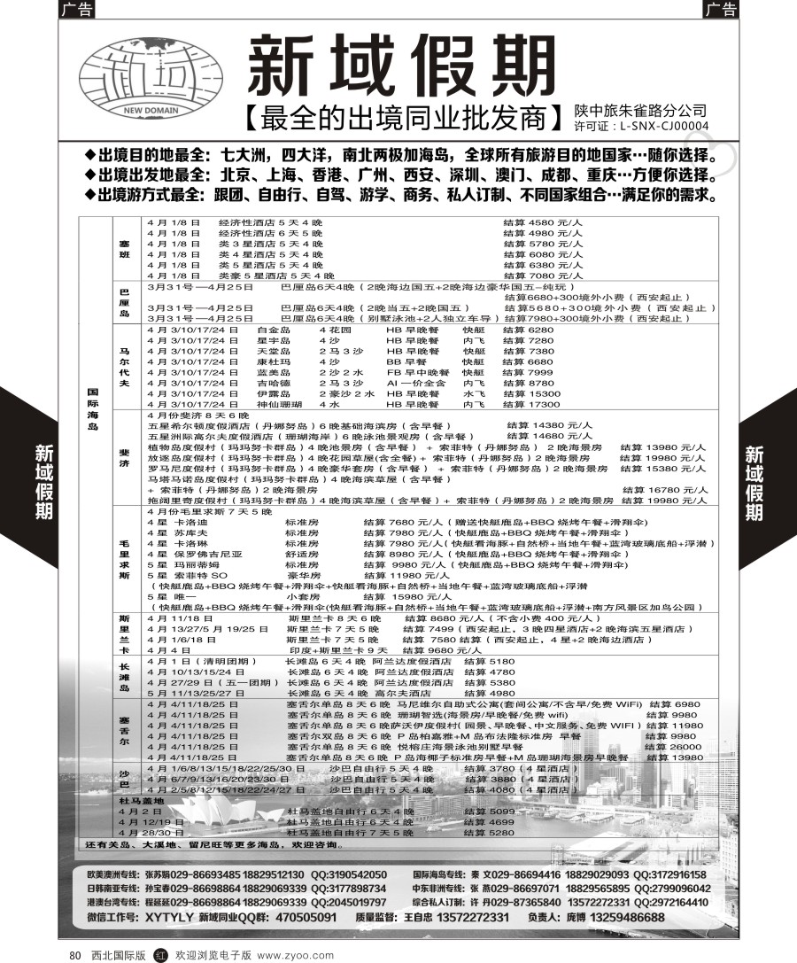 r黑080  新域假期-同业出境批发商