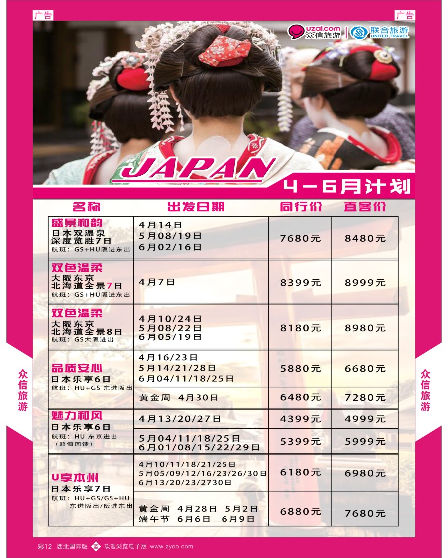 b彩012  众信旅游-日本