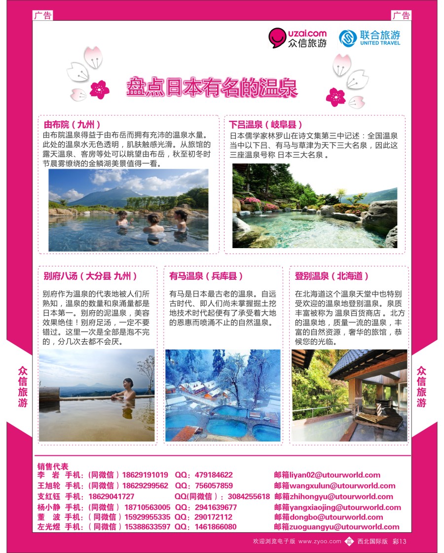 b彩013  众信旅游-日本