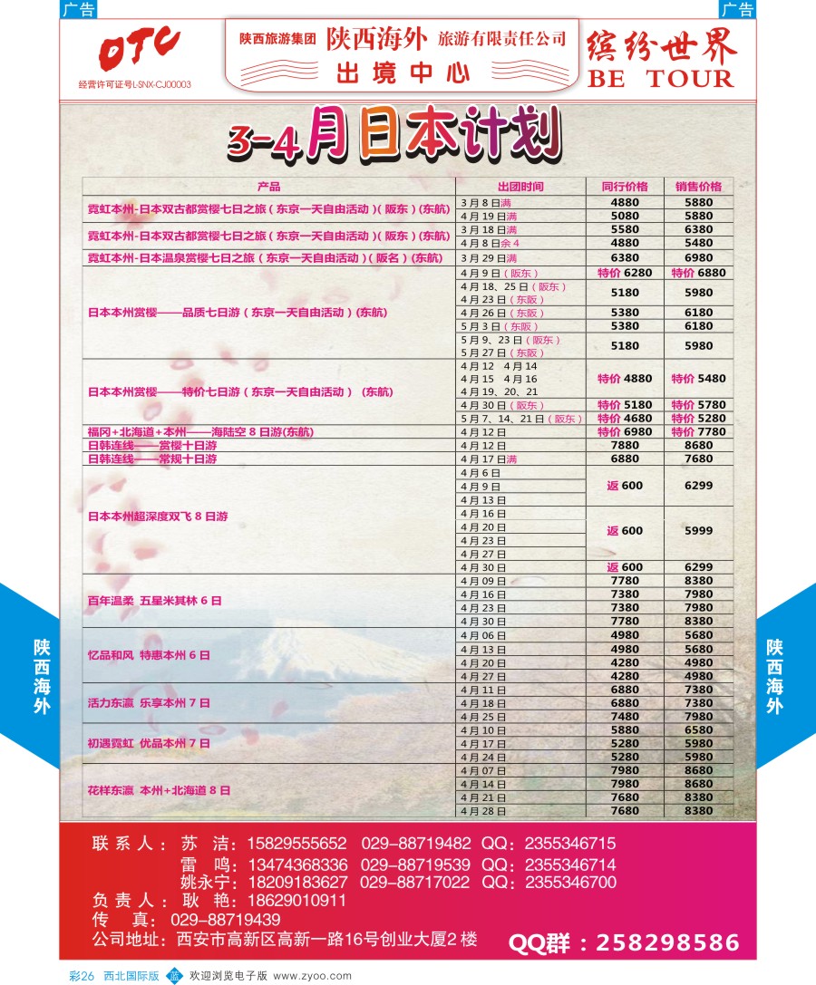 b彩026  陕西海外-公民中心日本线  ｛08471｝