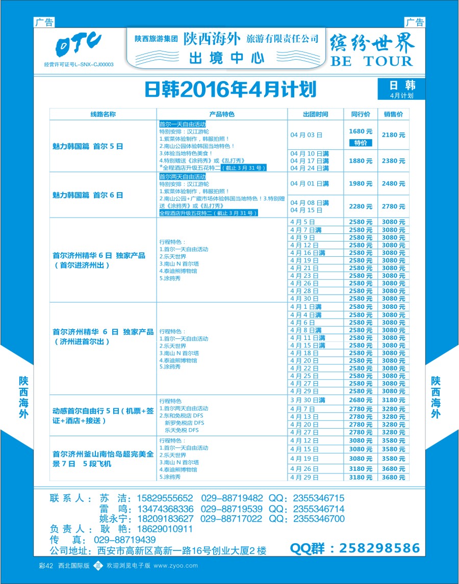 b彩042  陕西海外—日韩最新计划  ｛08471｝