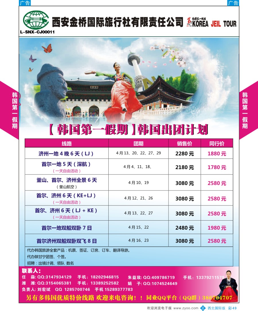 b彩049  韩国第一假期韩国出团计划