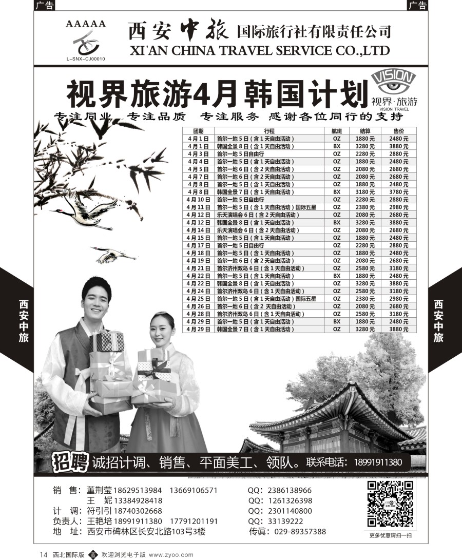 b黄014  西安中旅-视界旅游韩国计划  