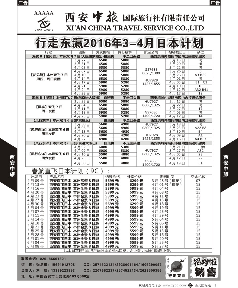 b黑001  西安中旅-行走东瀛日本计划  
