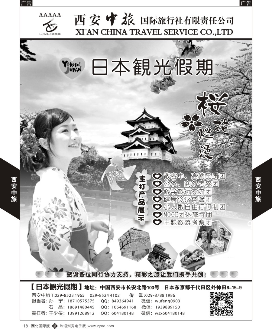 b黑018  西安中旅-日本1-日本樱花季  