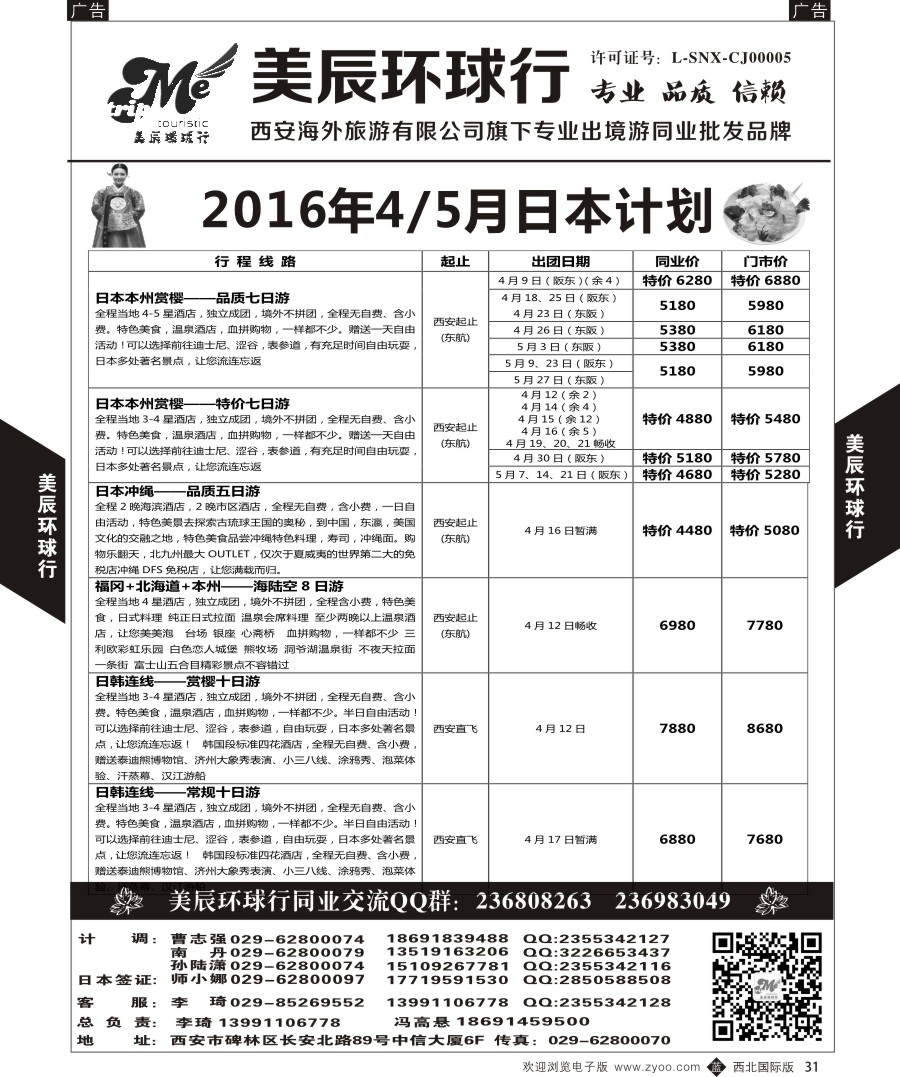 b黑031  美辰环球行-日本计划  ｛05878｝