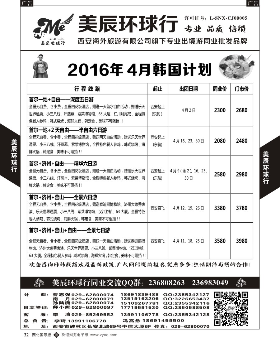 b黑032  美辰环球行-韩国计划  ｛05878｝