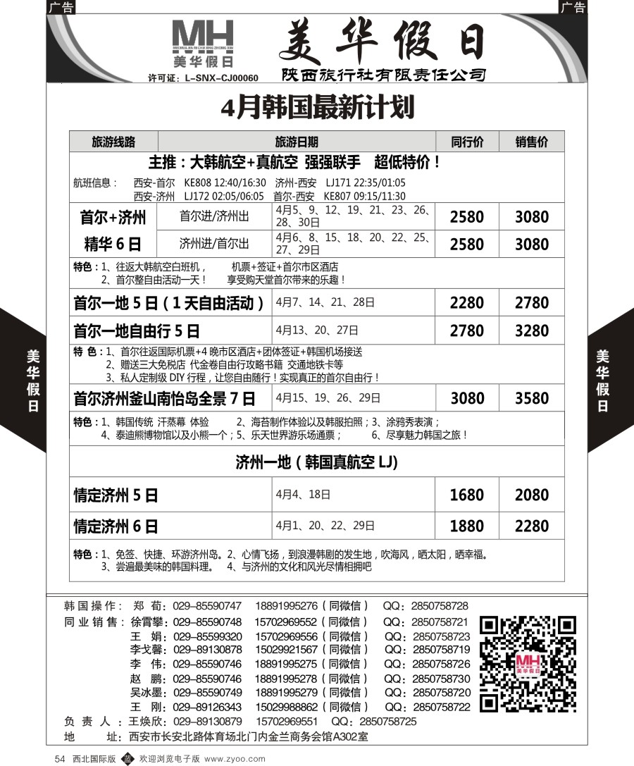b黑054  陕西旅行社-美华假日-韩国最新计划  ｛05830｝