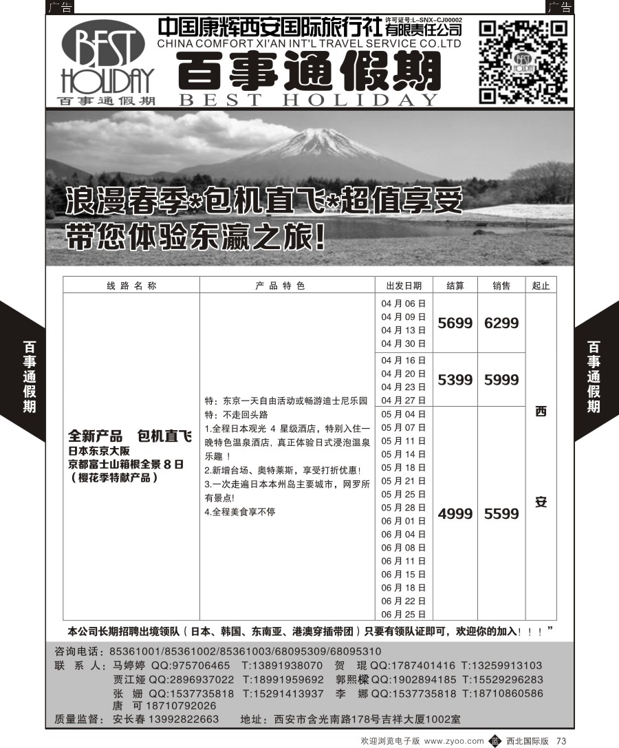 b黑073  百事通假期-日本计划  ｛05790｝