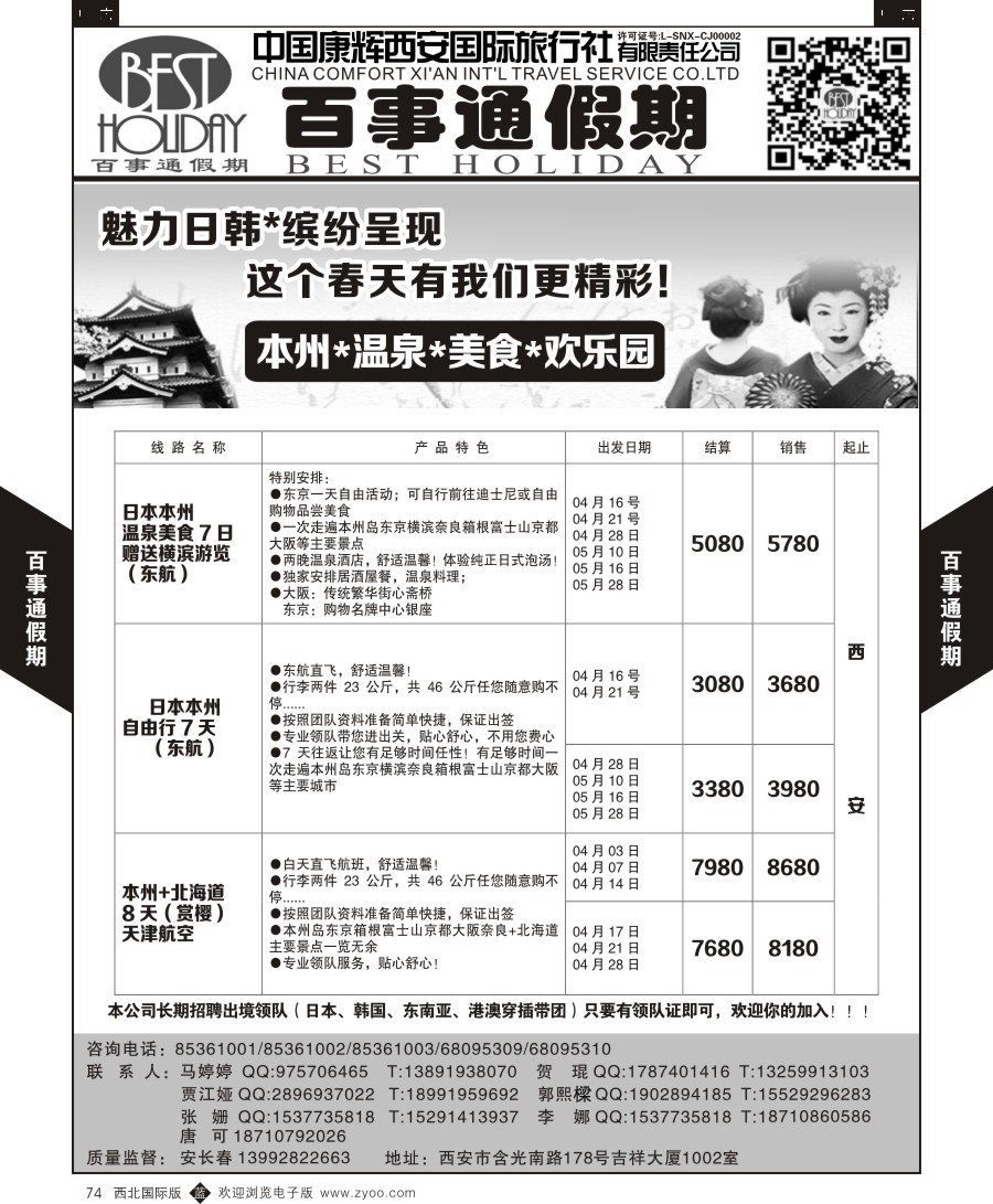 b黑074  百事通假期-日本计划  ｛05790｝