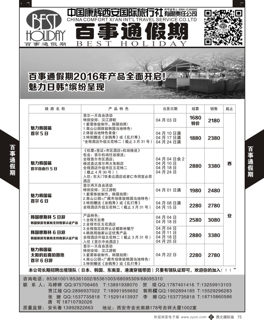 b黑075  百事通假期-韩国计划  ｛05790｝