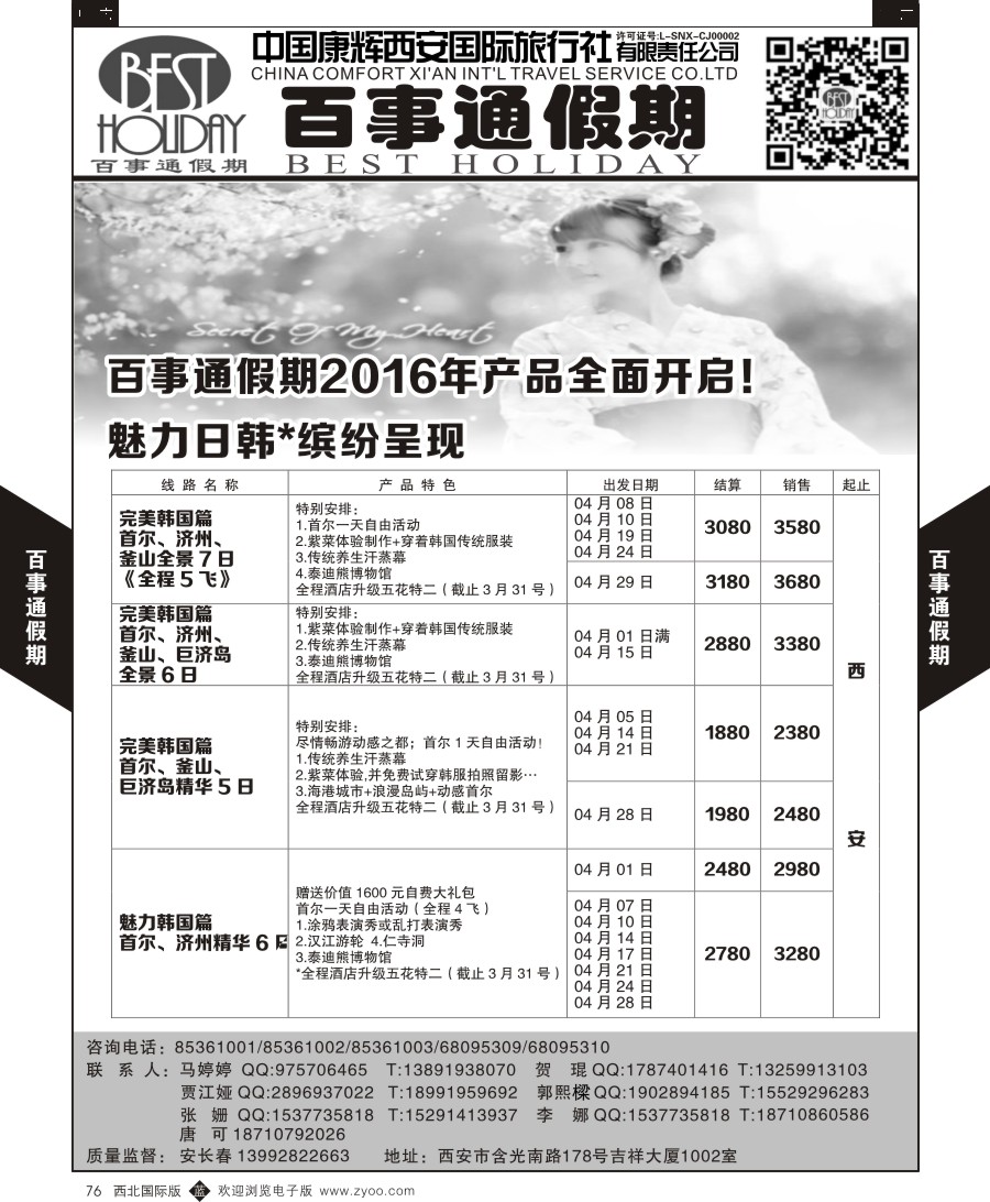 b黑076  百事通假期-韩国计划  ｛05790｝