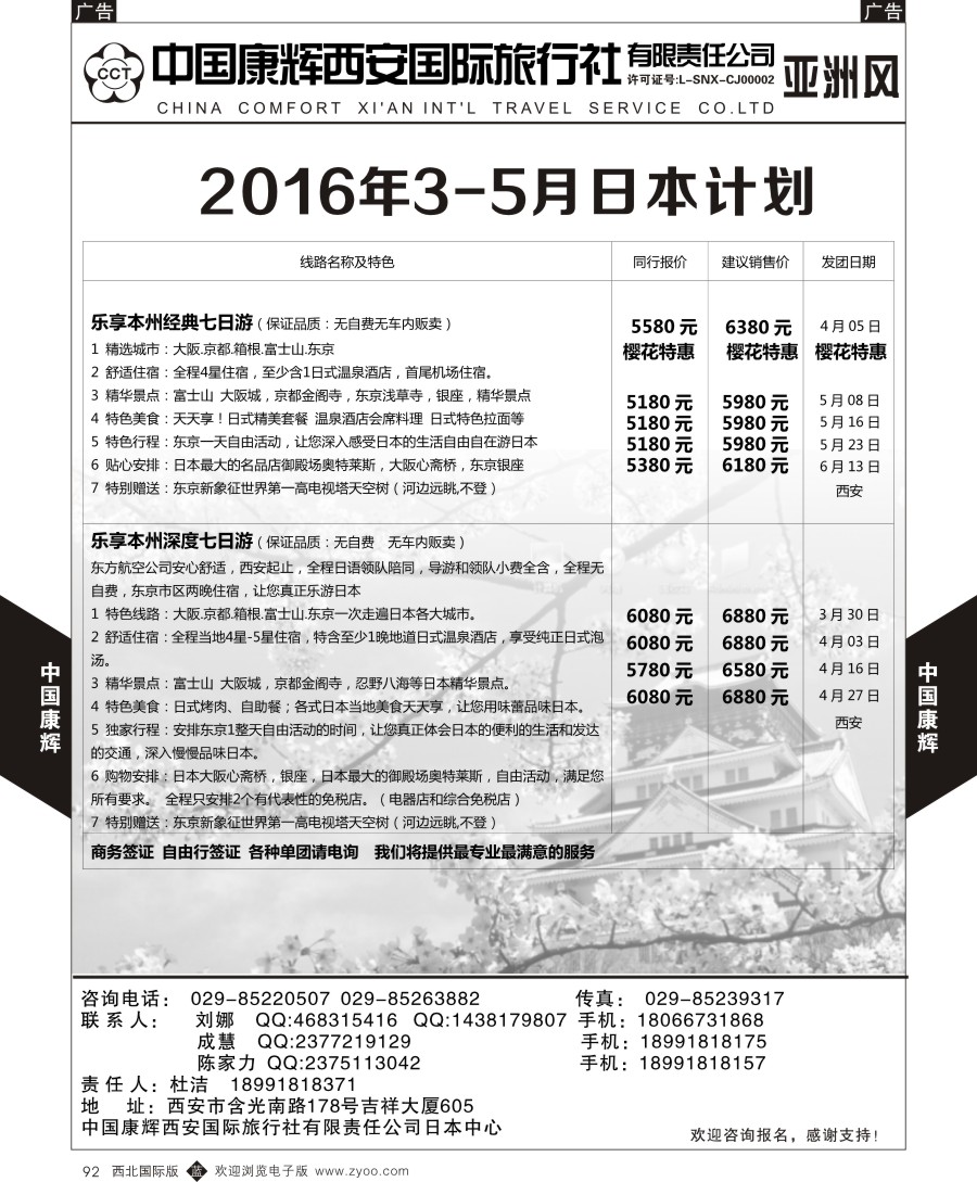 b黑092  中国康辉-亚洲风日本线