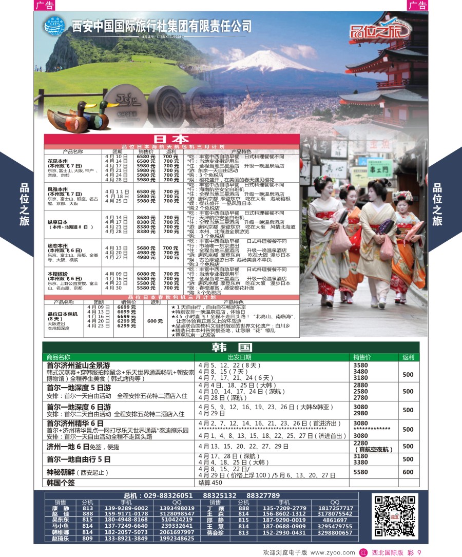 r彩009  品位之旅-日韩计划  ｛05766｝