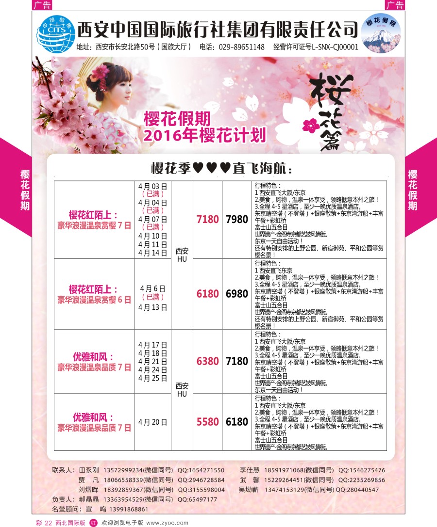 r彩022  樱花假期---日本东航计划  ｛05766｝