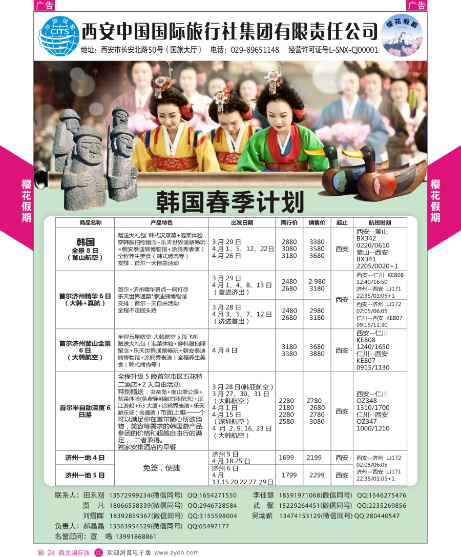 r彩024  樱花假期---韩国计划  ｛05766｝