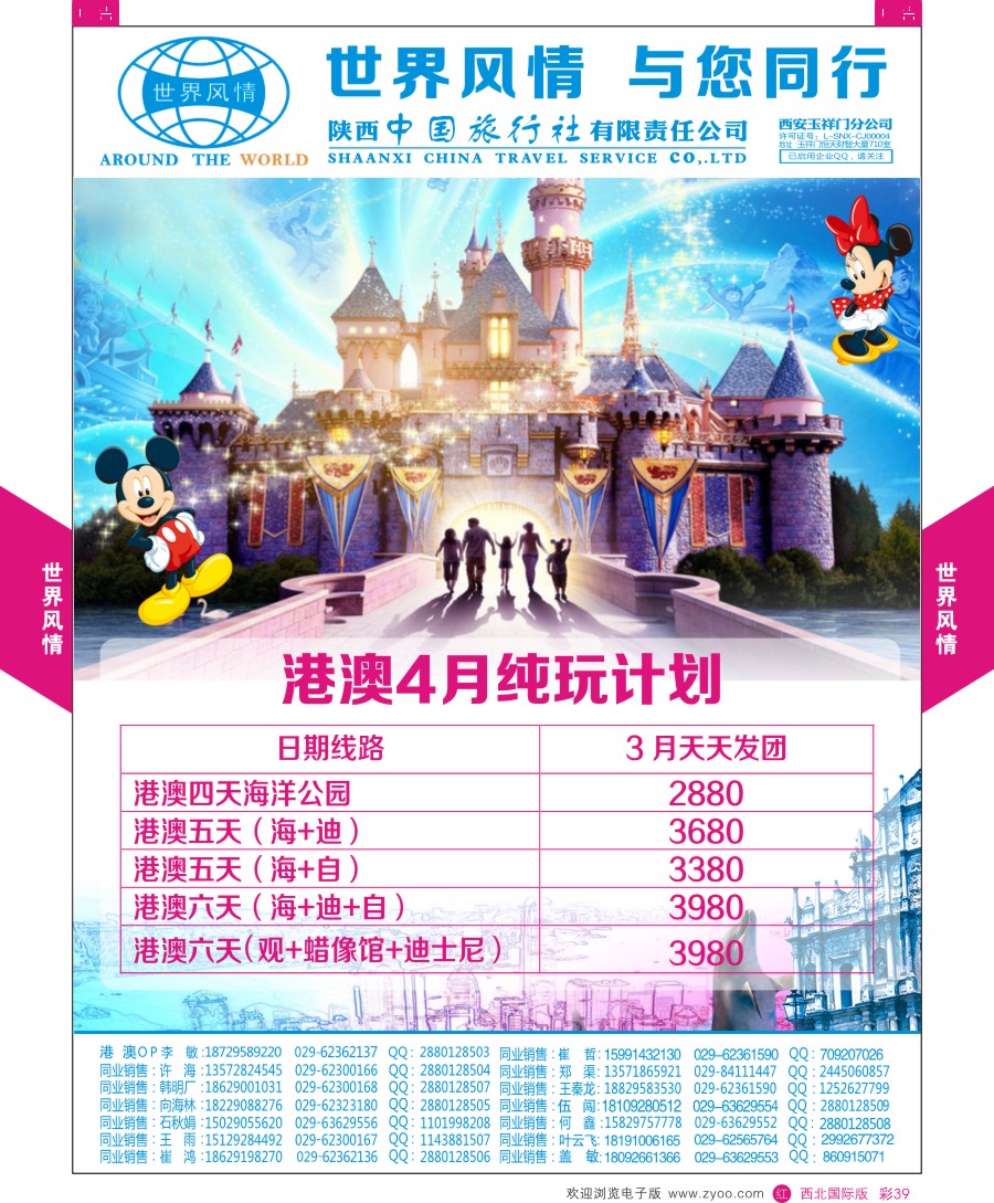 r彩039  世界风情-港澳专列