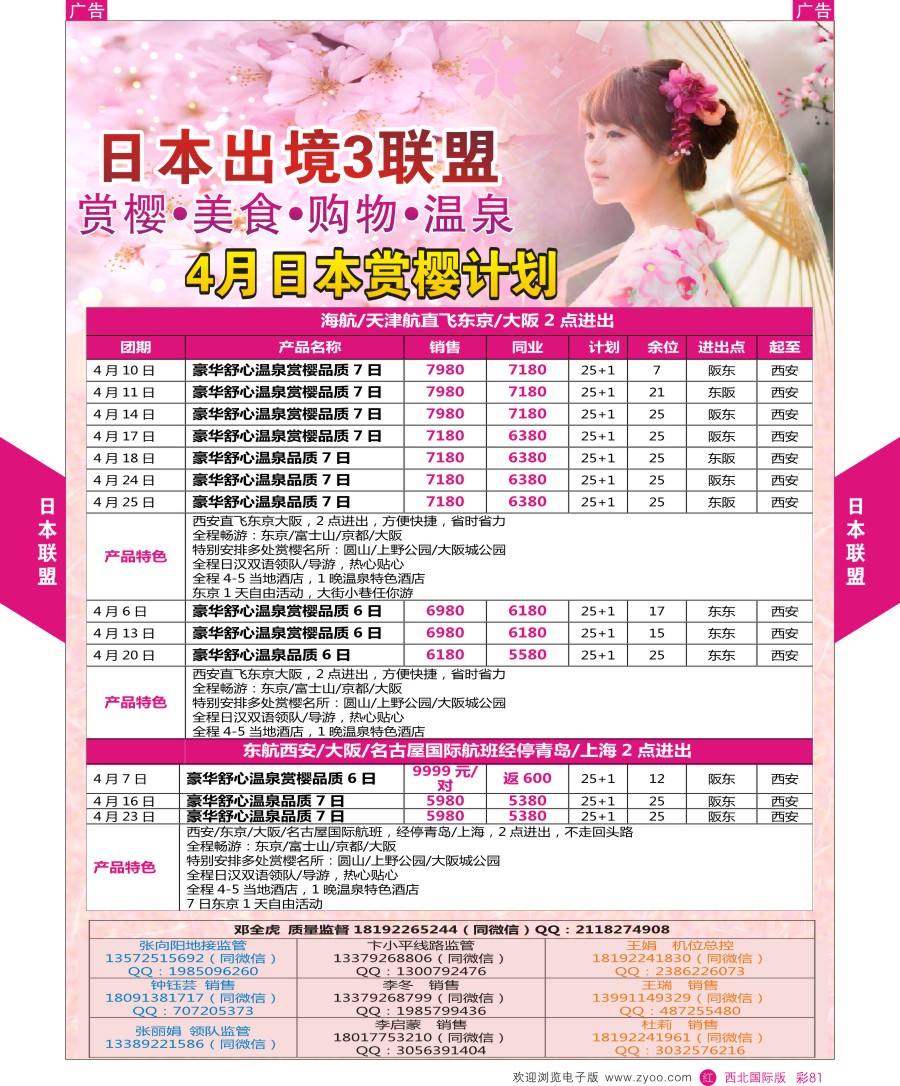 r彩081  日本联盟  ｛05854｝