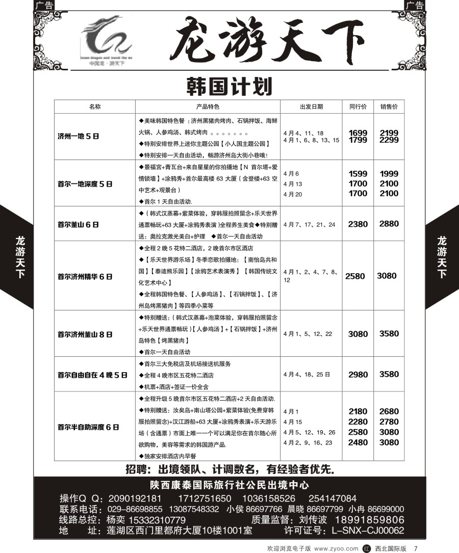 r黄007  龙游天下