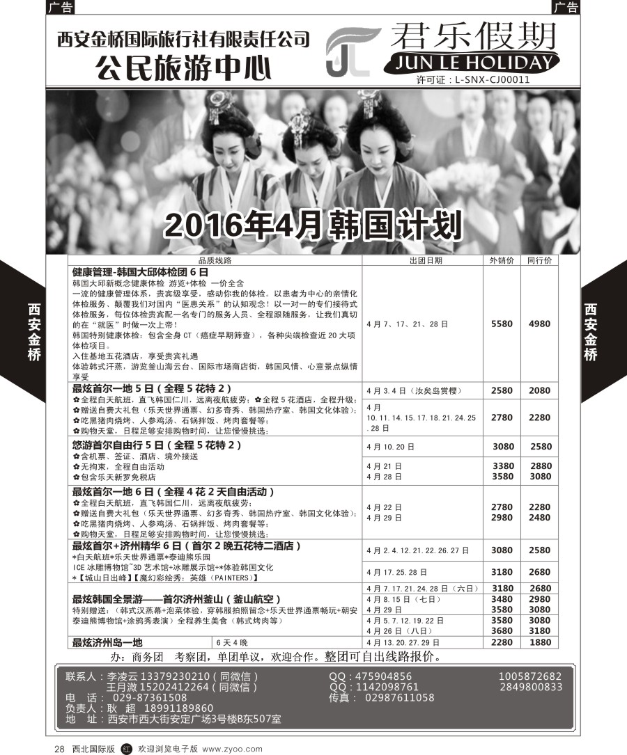 r黄018  幸福旅游-幸福韩国最新计划  