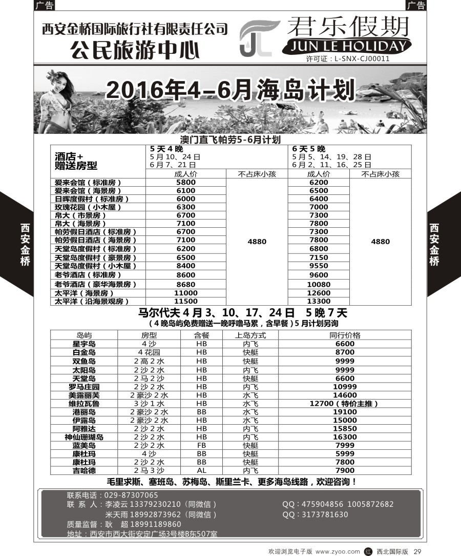 r黄019  幸福旅游-幸福日本最新计划  