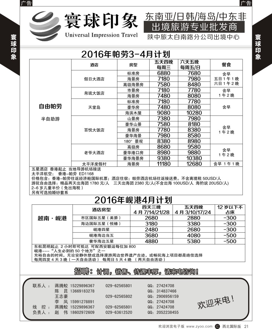 r黄021  青苹果假期-日本计划