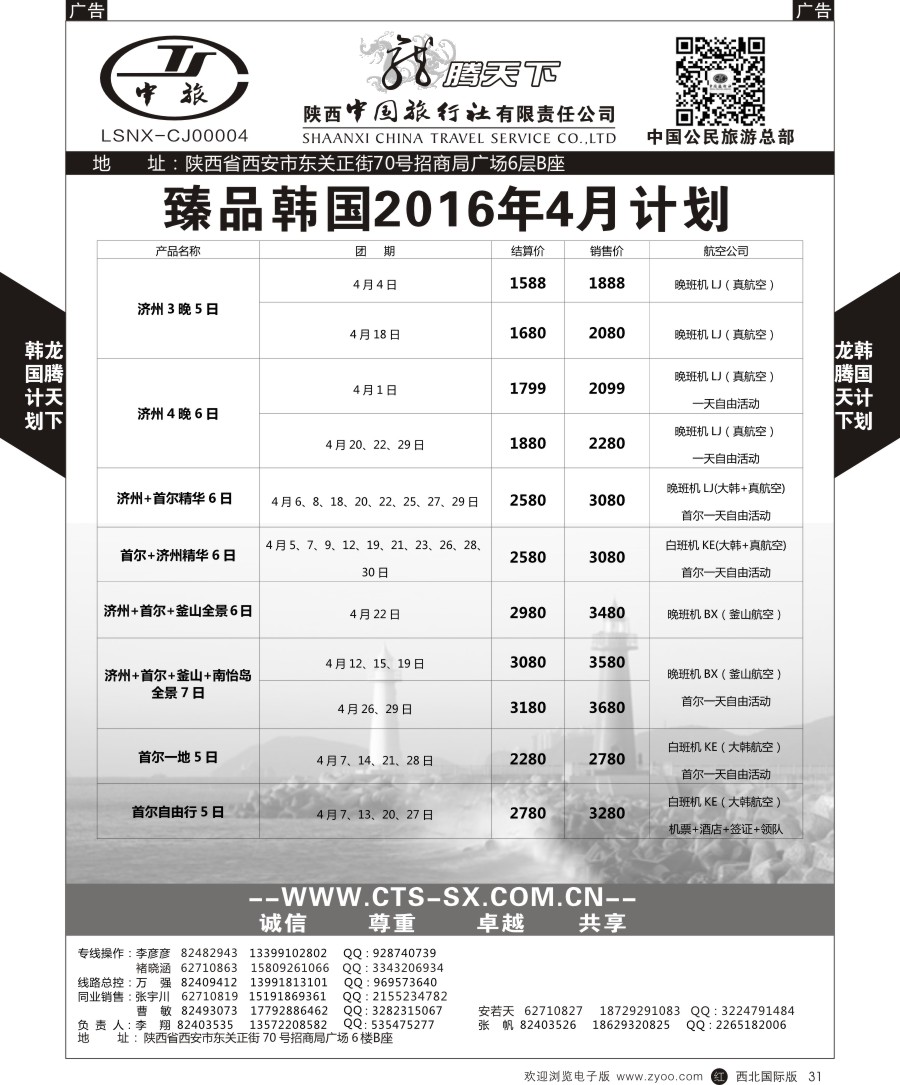 r黑031  陕中旅公民旅游总部-韩国