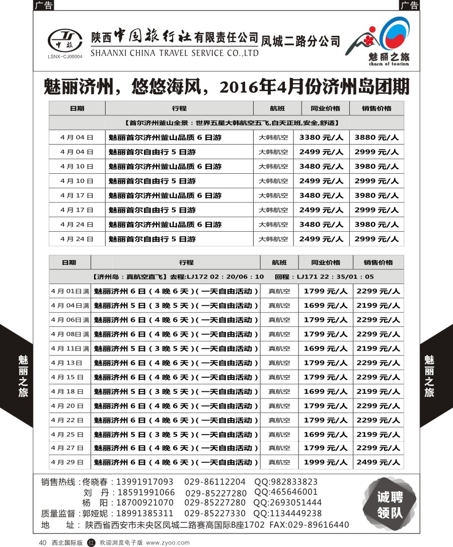 r黑040  陕中旅凤城二路分公司-韩国