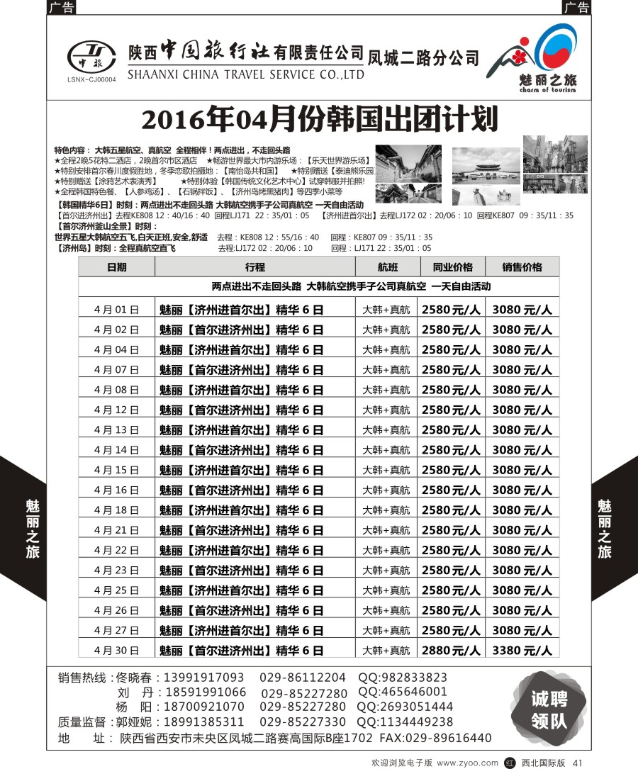 r黑041  陕中旅凤城二路分公司-济洲岛