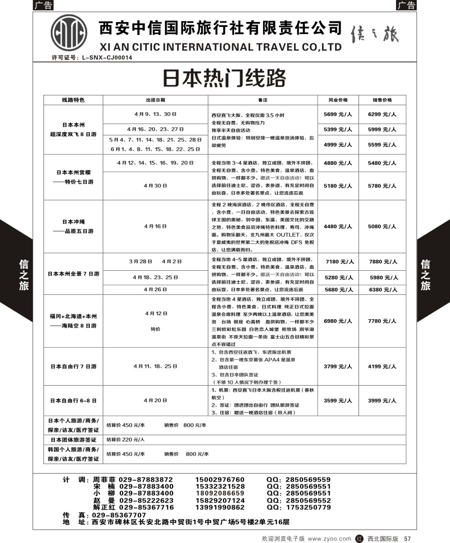 r黑057  信之旅-日本热门线路  