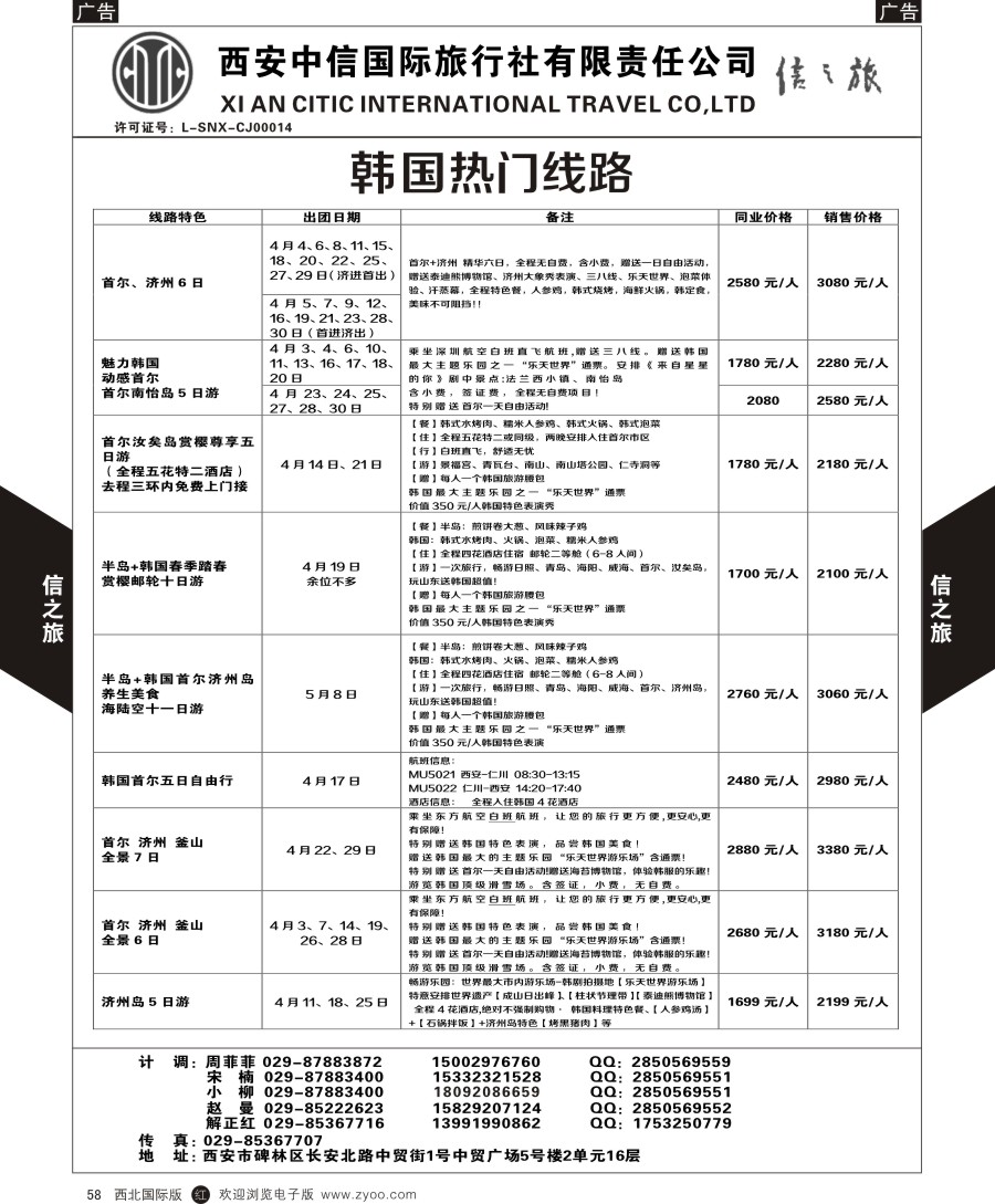 r黑058  信之旅-韩国  