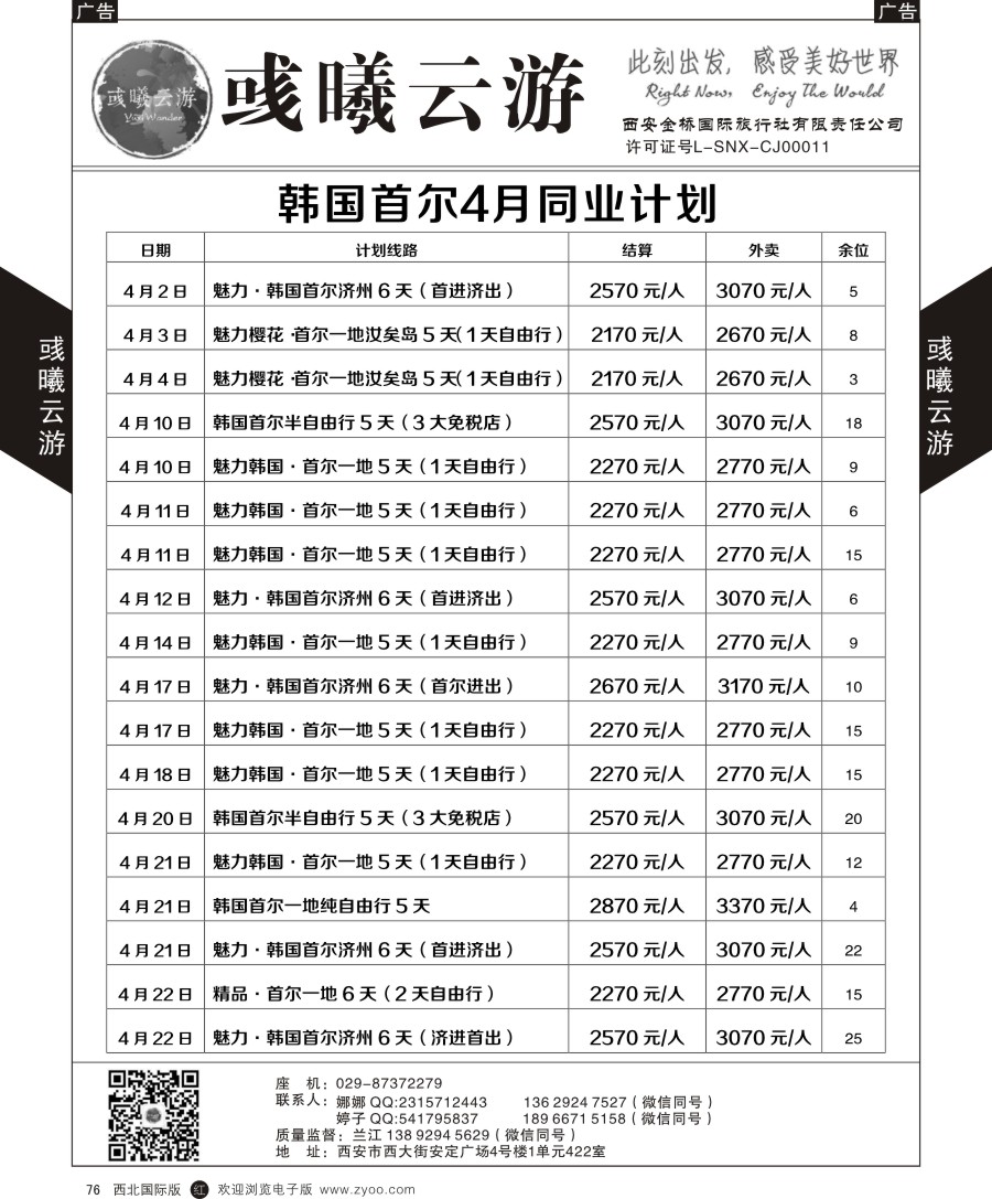 r黑076  彧曦云游-韩国3月计划