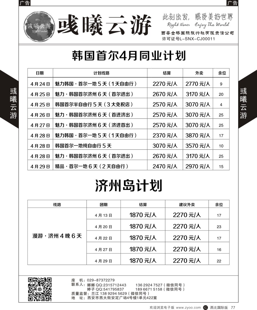 r黑077  彧曦云游-韩国3月计划