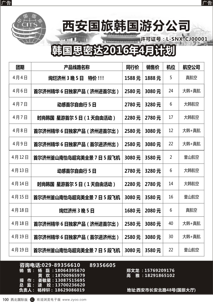 r黑100  西安国旅-韩国