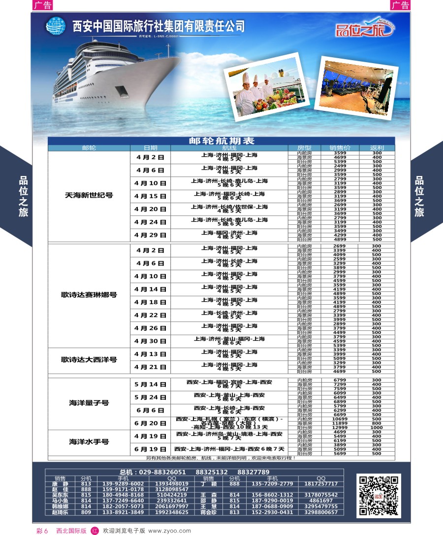 r彩006  品位之旅-邮轮计划  ｛05766｝