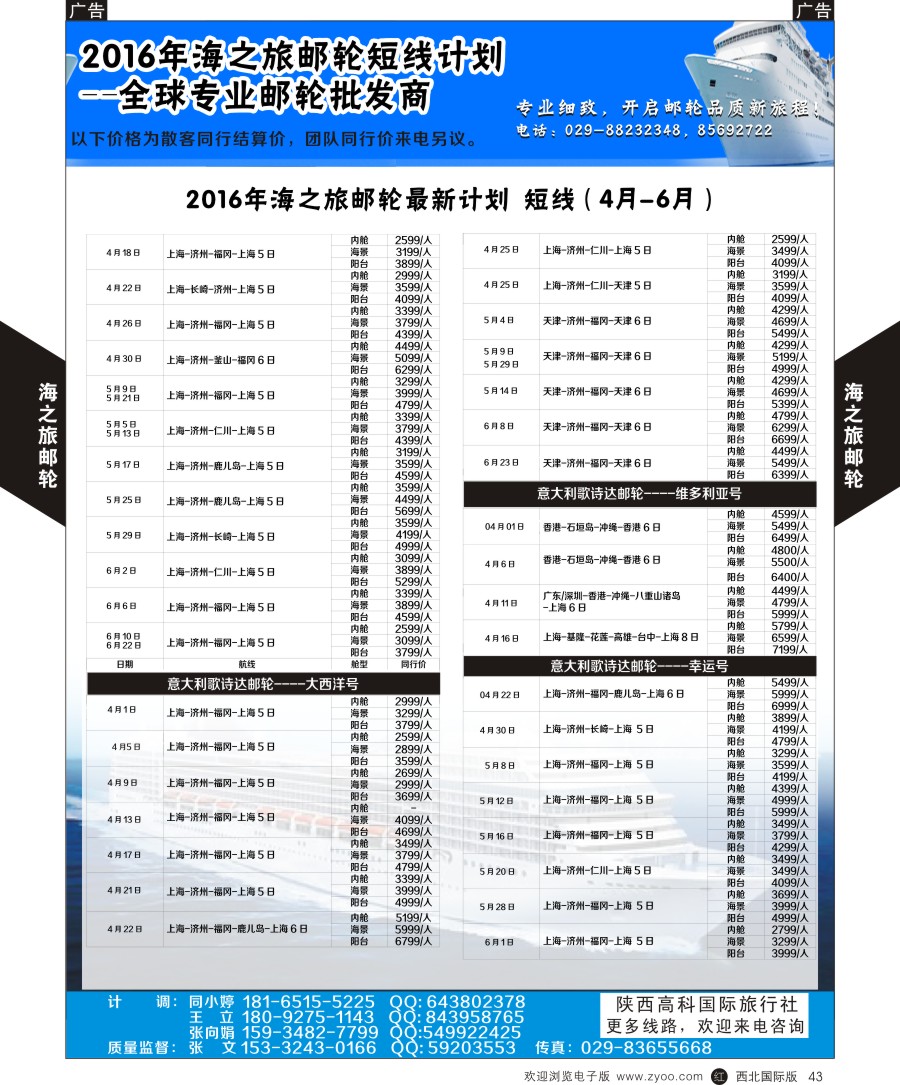 r黑043  海之旅-短线计划