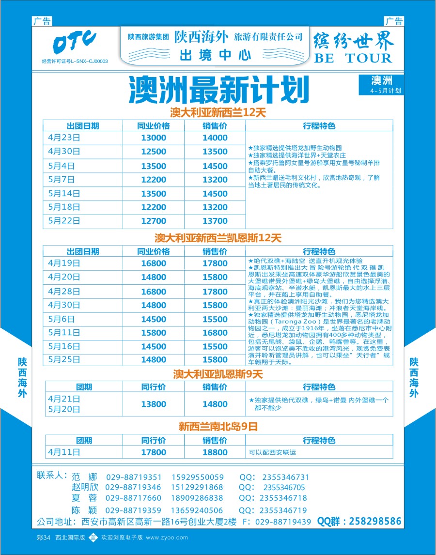 b彩034  陕西海外澳洲计划  ｛08471｝