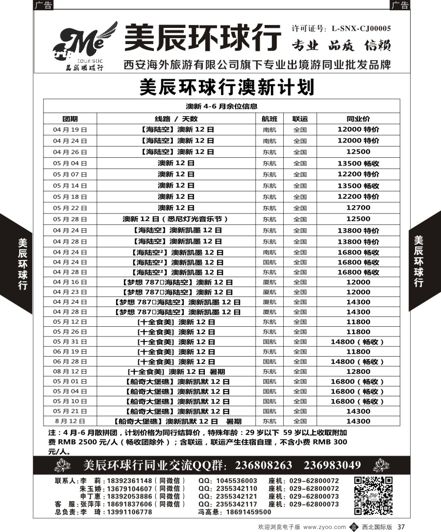 b黑037  美辰环球行-澳新  ｛05878｝