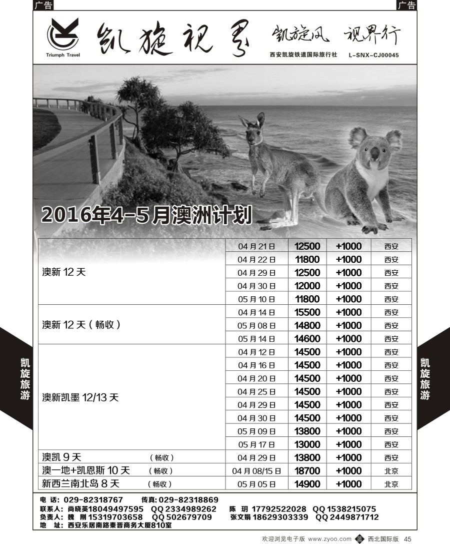 b黑045  凯旋铁旅-澳洲